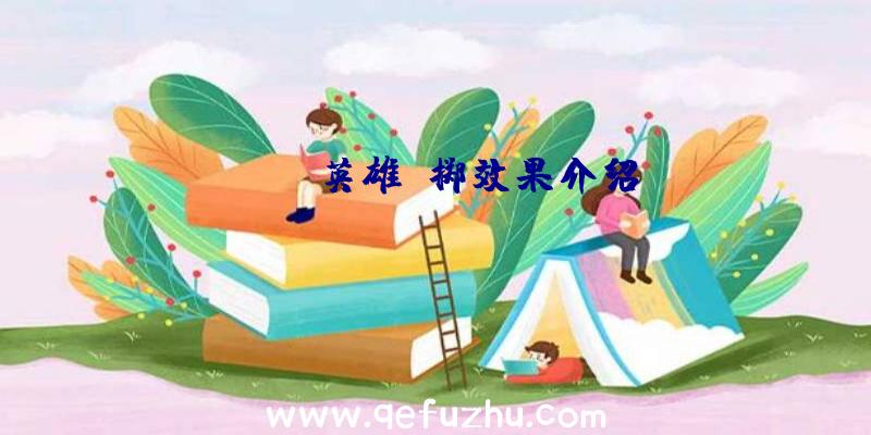 Apex英雄投掷效果介绍