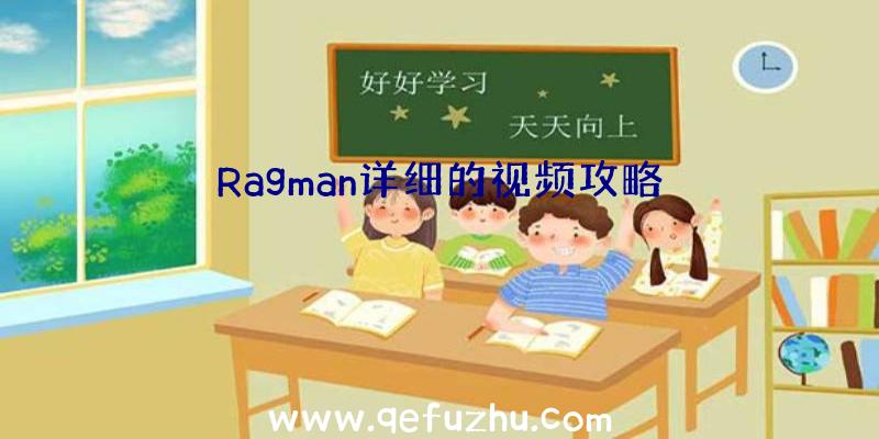 Ragman详细的视频攻略