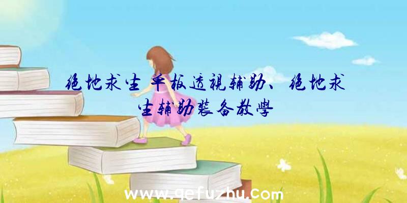 绝地求生