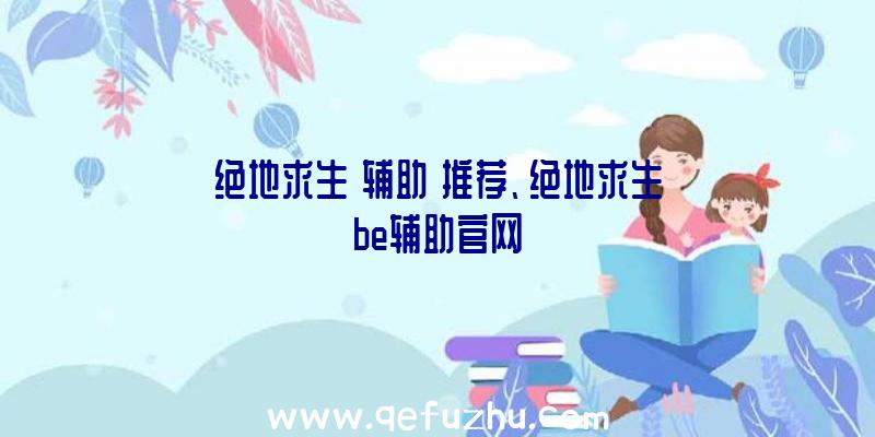绝地求生