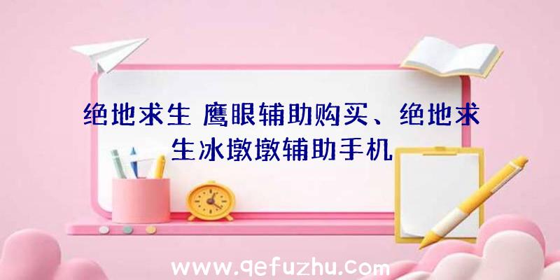 绝地求生