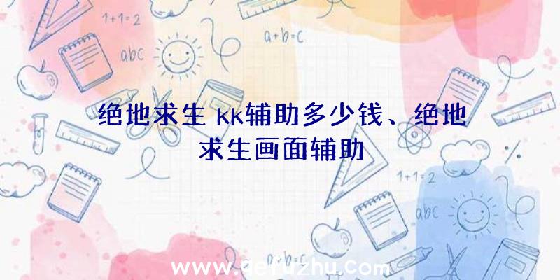 绝地求生